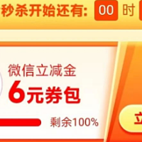 领16元微信立减金，132元到账，缴费立减28.8，光大云闪付立减20