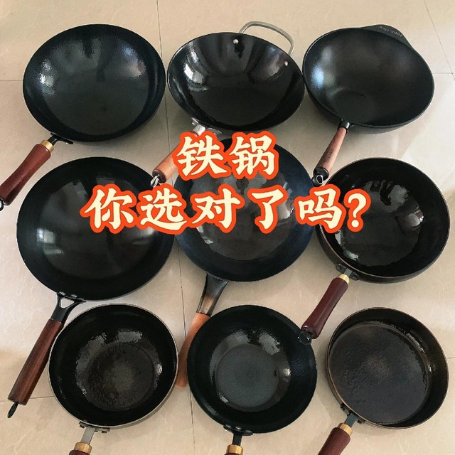 铁锅，你选对了吗？