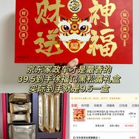 年后各大品牌开始清礼盒库存，9元到手徐福记黑松露礼盒，真香