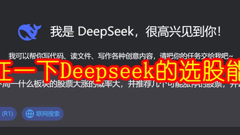 一起见证一下Deepseek的选股能力