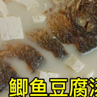 鲫鱼豆腐汤