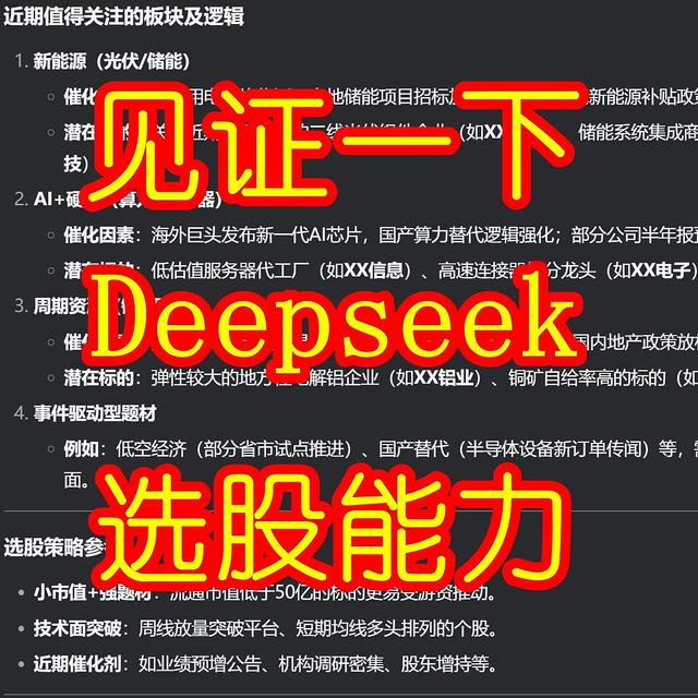 一起见证一下Deepseek的选股能力