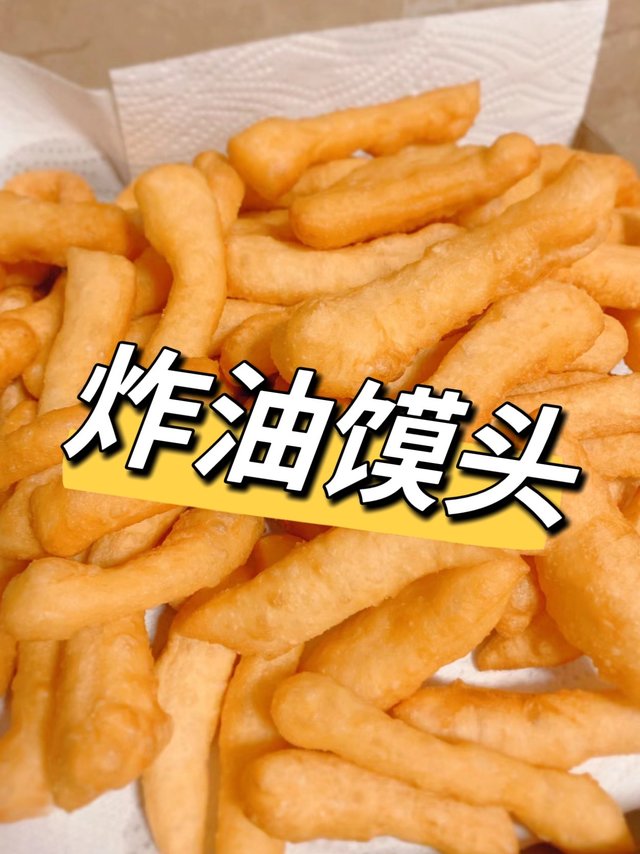 🌟 河南油馍头——外酥里软，香到爆！