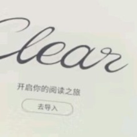 小众国货之光：汉王Clear电子书阅读器