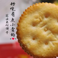 好吃有点小贵的……乐之芝士夹心饼干