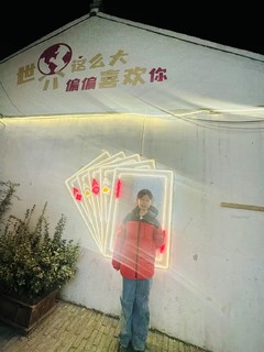 世界那么大，我想去看看