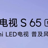 小米电视S Pro 65寸Mini LED：高性价比的家庭影院升级之选