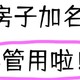 在房产证上加名也可能无法分到房产？解读婚姻法新规→