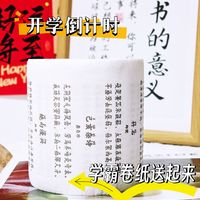 新学期开学给隔壁老王儿子送大礼：学霸古诗词卷纸🧻