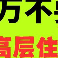 #昆明一电梯疑因故障冲顶致业主身亡#