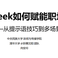 清华大学 第二版《DeepSeek赋能职场》（附下载方法）