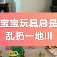 宝宝的秘密：宝宝为什么要把自己的玩具分散在家里各个角落？