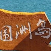 错峰去涠洲岛，把旅行成本打下来