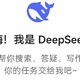 利用DeepSeek提升工作效率要掌握技巧