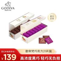 情人节回顾：GODIVA歌帝梵85%浓醇黑巧克力，浓情回味