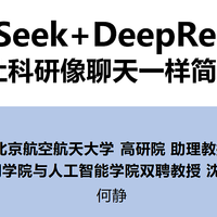 清华大学第四版《DeepSeek让科研像聊天一样简单》附下载方法