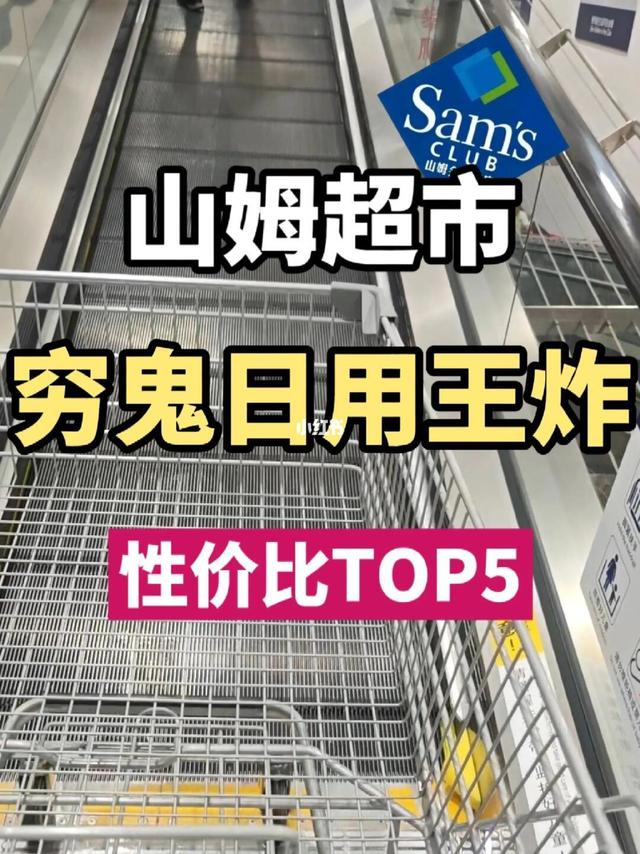 巨划算！几十块用1年，山姆日用好物清单