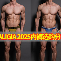 SALIGIA 2025选购分享