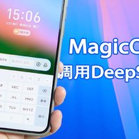 荣耀MagicOS更新，可以一键调用DeepSeek！