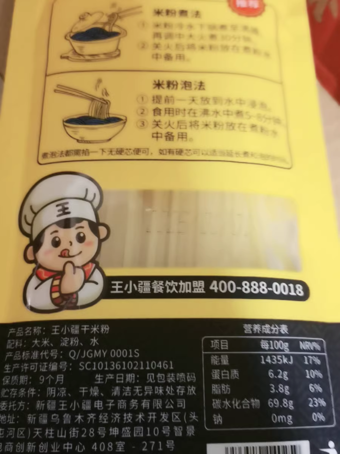 方便食品