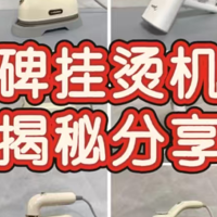 挂烫机什么牌子好？高口碑挂烫机品牌分享