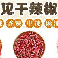 舌尖上的“热辣密码”：12种干辣椒大揭秘