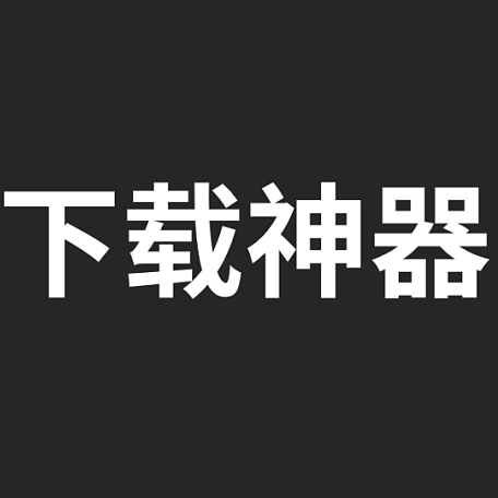 如何下载「微信视频号」的视频？