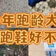 100km深度体验碳板跑鞋