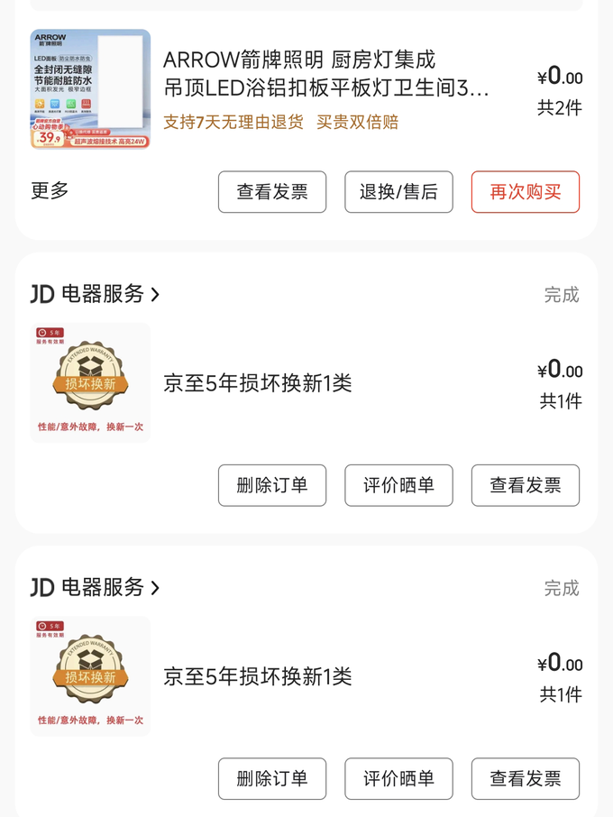 箭牌卫浴吸顶灯