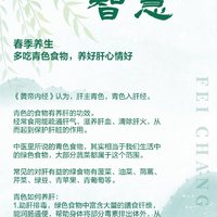 春季养生——多吃青色食物，养好肝心情好