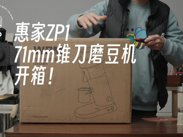 71mm商用规格下放！惠家ZP1KONOS锥刀磨豆机开箱！