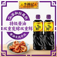 让每一口都更美味，李锦记 X PLUS会员联名款 味极鲜酱油