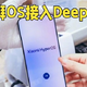 小米超级小爱悄然接入 DeepSeek-R1：国产智能手机 AI 布局再添