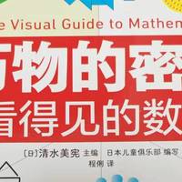 让数学不再枯燥！《万物的密码》带你发现隐藏在日常中的数学之美