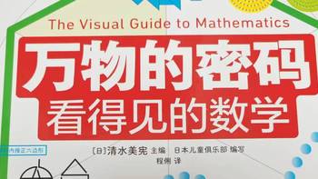 让数学不再枯燥！《万物的密码》带你发现隐藏在日常中的数学之美 