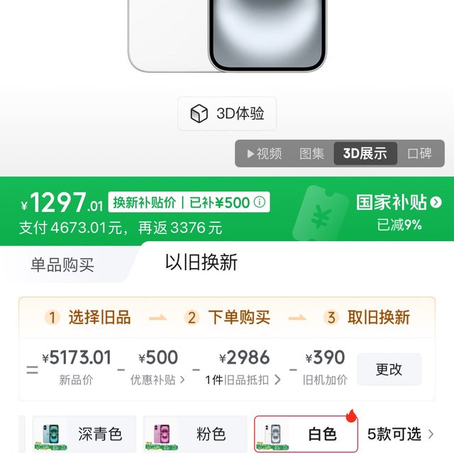 利用国补，旧15换新16，合算不？