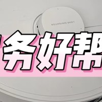 追觅S30ProUltra增强版扫地机器人，家务无忧