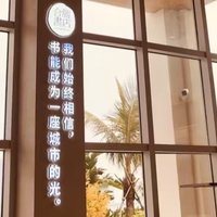 汕头合藤书店：城市里的书香角落