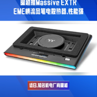 曜越推Massive EXTREME横流风笔电散热器