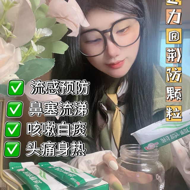 换季流感肆虐，快让荆防颗粒帮您扫平病毒垃圾！