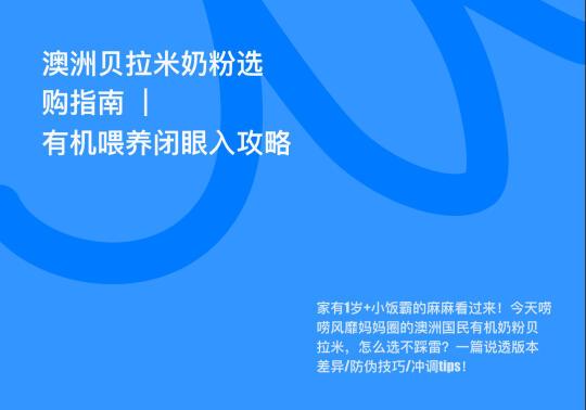 澳洲贝拉米奶粉选购指南